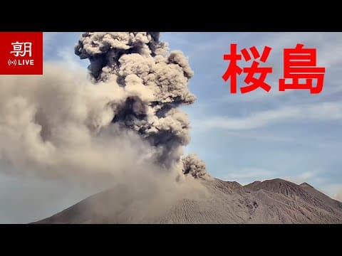 櫻島火山