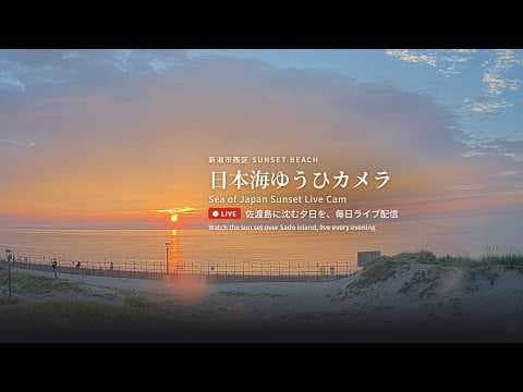 新潟日落（青山海岸）