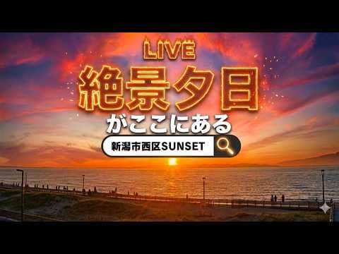 新潟日落（青山海岸）