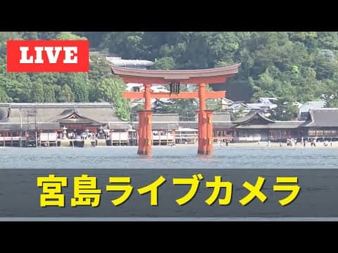 嚴島神社 大鳥居