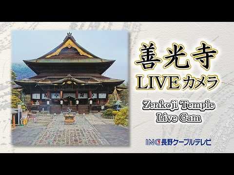 善光寺