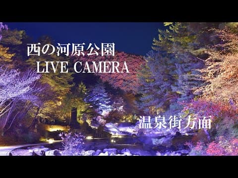 草津溫泉 - 西之河原公園