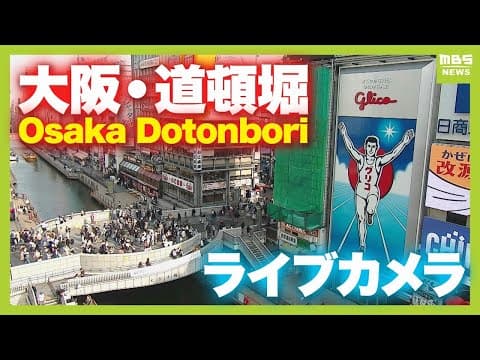 道頓堀 - 固力果跑跑人