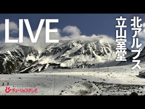 立山室堂(立山黑部阿爾卑斯山脈)